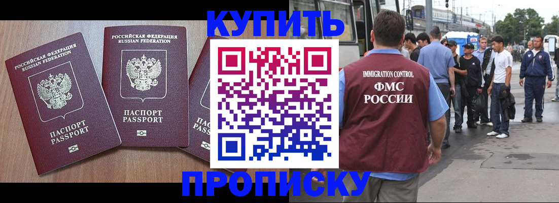 прописка 2025 в Лангепасе