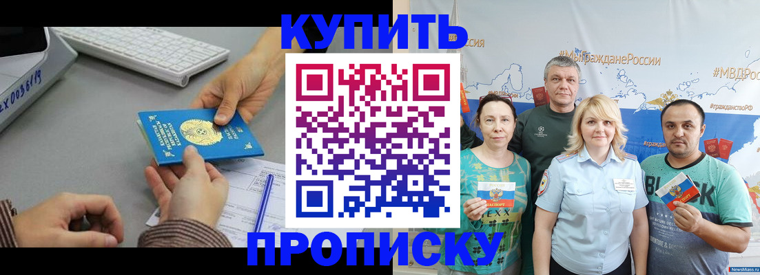 прописка в Лангепасе