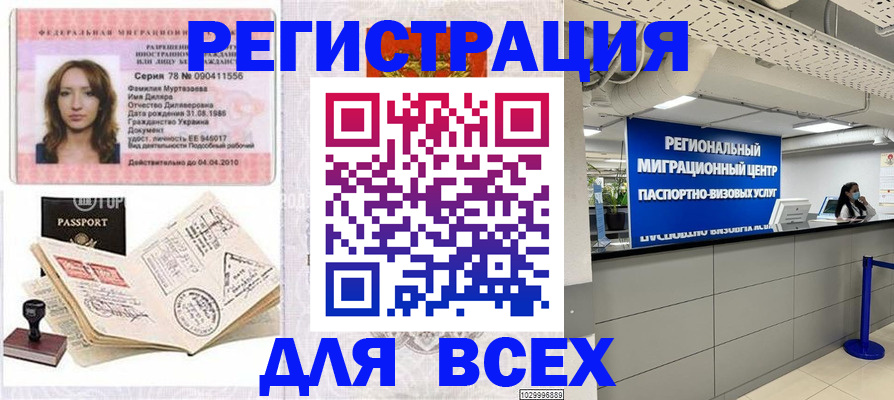 купить прописку в Лангепасе