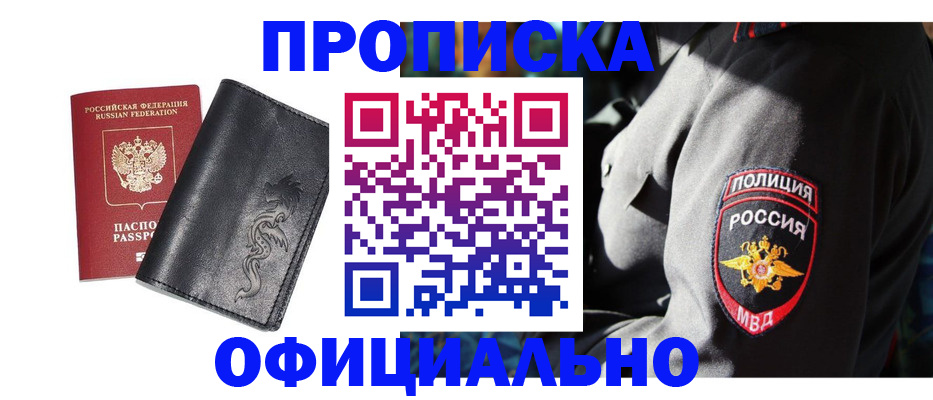 прописка в Лангепасе