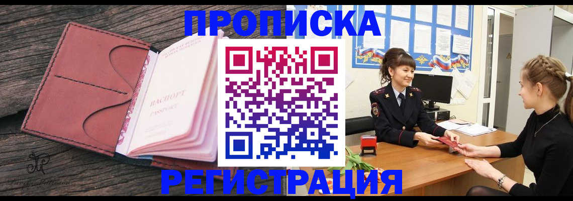 прописка от собственника в Лангепасе