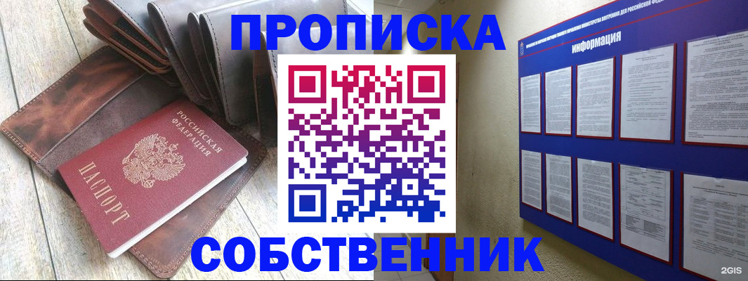 прописка гарантия в Лангепасе