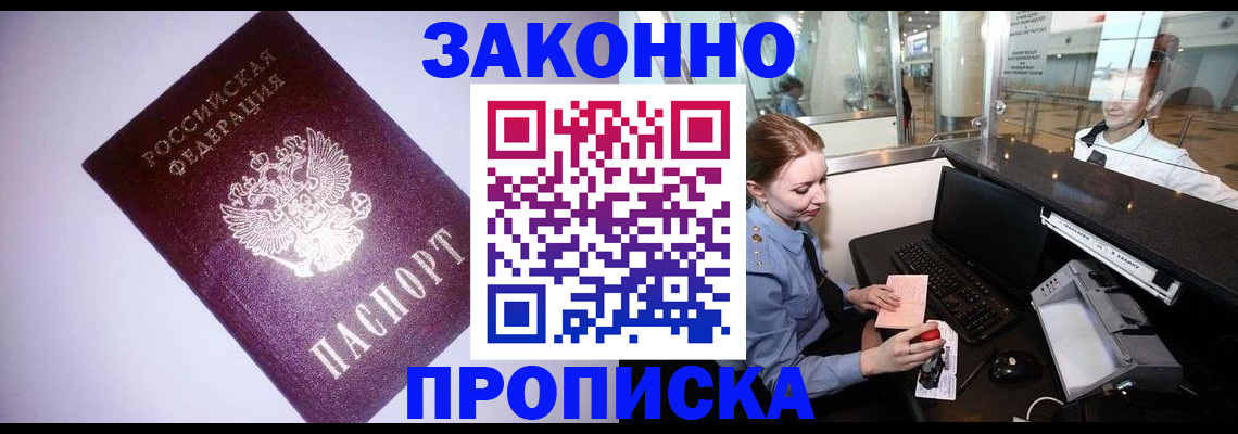временная регистрация в квартире в Лангепасе